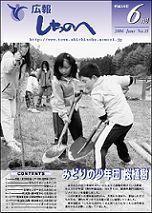 広報しちのへ6月号（No.15）