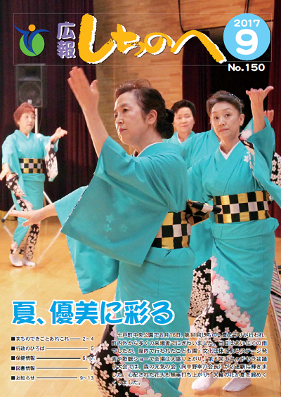 広報しちのへ9月号(No.150)