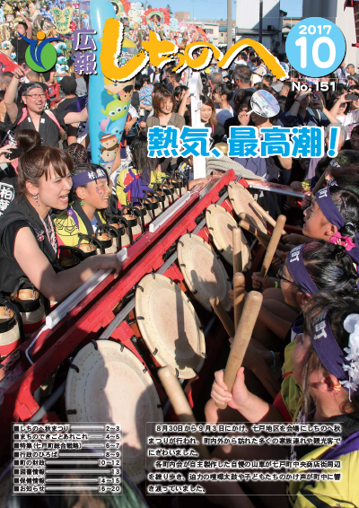 広報しちのへ10月号(No.151)