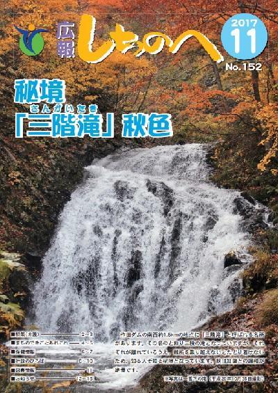 広報しちのへ11月号(No.152)