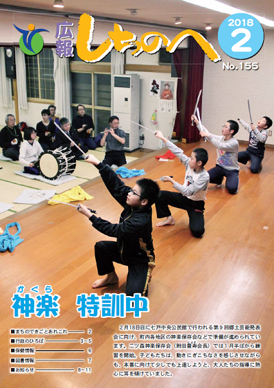 広報しちのへ2月号(No.155)