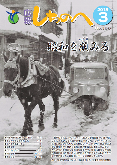 広報しちのへ3月号(No.156)
