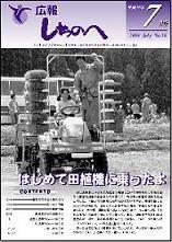 広報しちのへ7月号（No.16）