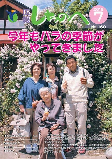 広報しちのへ7月号(No.160)