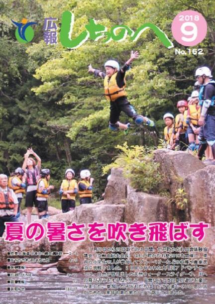 広報しちのへ9月号(No.162)