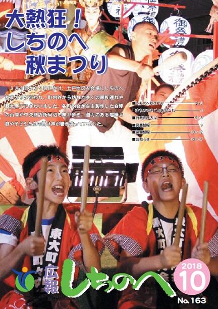 広報しちのへ10月号(No.163)