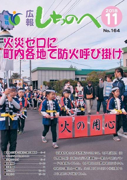 広報しちのへ11月号(No.164)