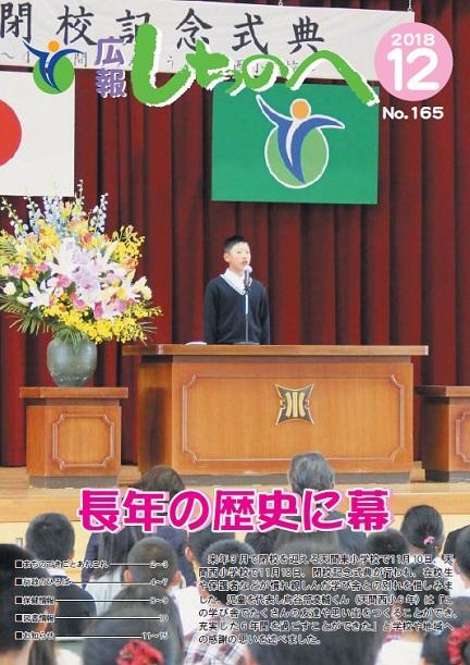 広報しちのへ12月号(No.165)