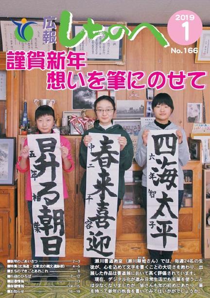 広報しちのへ1月号(No.166)
