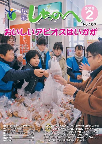 広報しちのへ2月号(No.167)