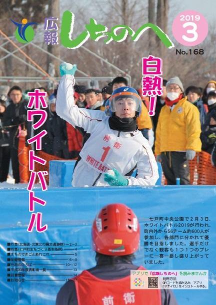 広報しちのへ3月号(No.168)