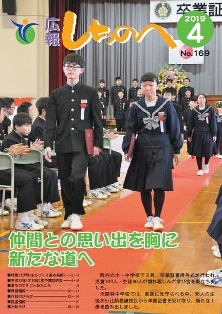 広報しちのへ4月号(No.169)
