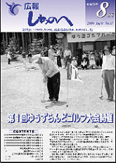 広報しちのへ8月号（No.17）