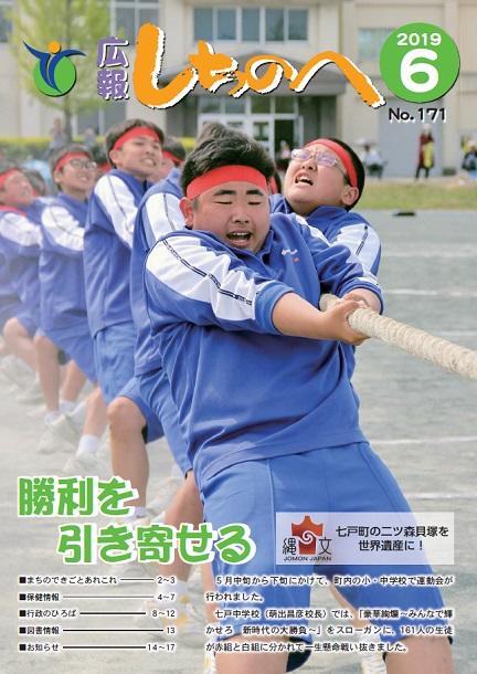 広報しちのへ6月号(No.171)
