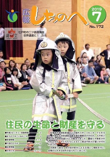 広報しちのへ7月号(No.172)