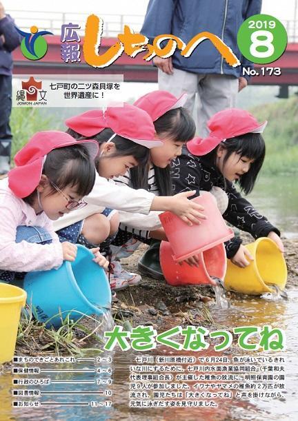 広報しちのへ8月号(No.173)
