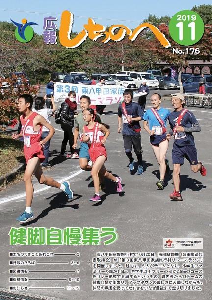 広報しちのへ11月号(No.176)