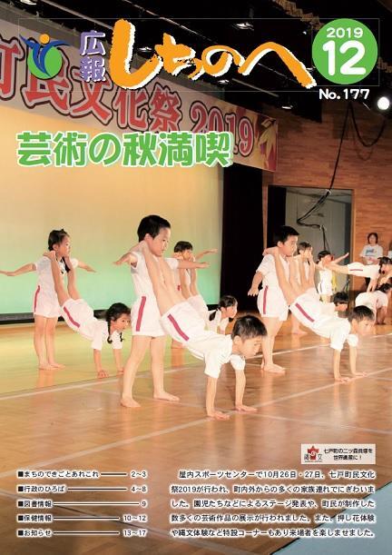 広報しちのへ12月号(No.177)