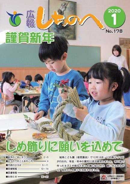 広報しちのへ1月号(No.178)