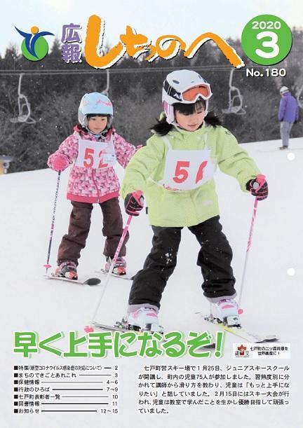 広報しちのへ3月号(No.180)