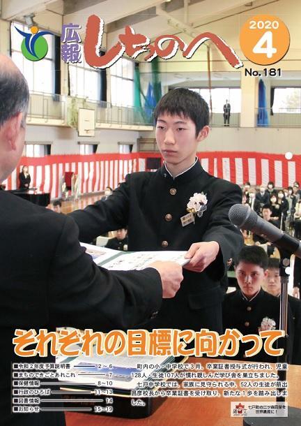 広報しちのへ4月号(No.181)