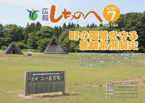 広報しちのへ7月号(No.184)