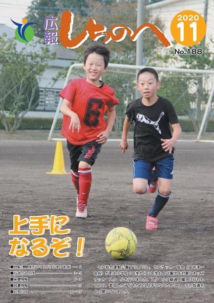 広報しちのへ11月号(No.188)