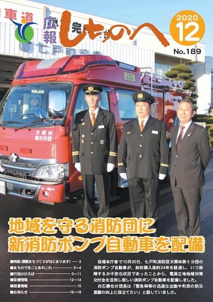 広報しちのへ12月号(No.189)