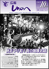 広報しちのへ10月号（No.19）