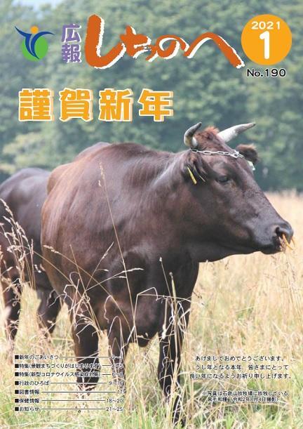 広報しちのへ1月号(No.190)