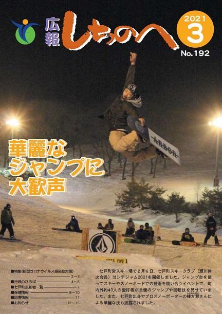広報しちのへ3月号(No.192)