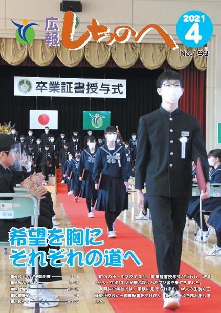 広報しちのへ4月号(No.193)