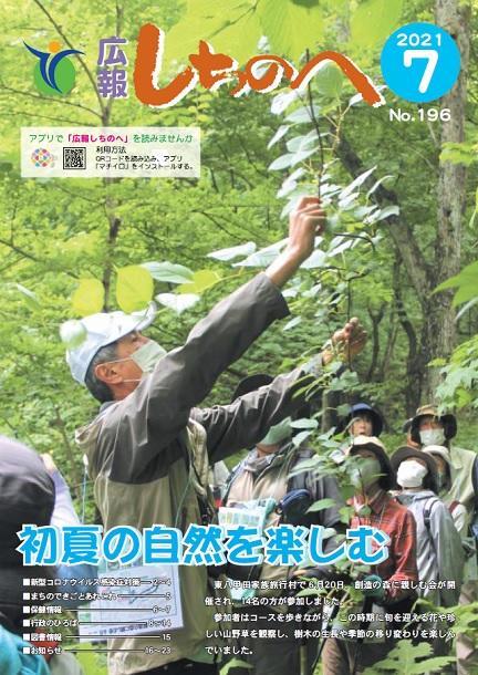 広報しちのへ7月号(No.196)