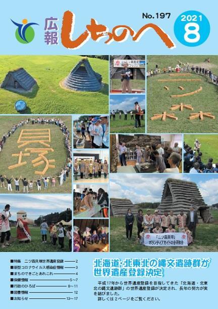 広報しちのへ8月号(No.197)