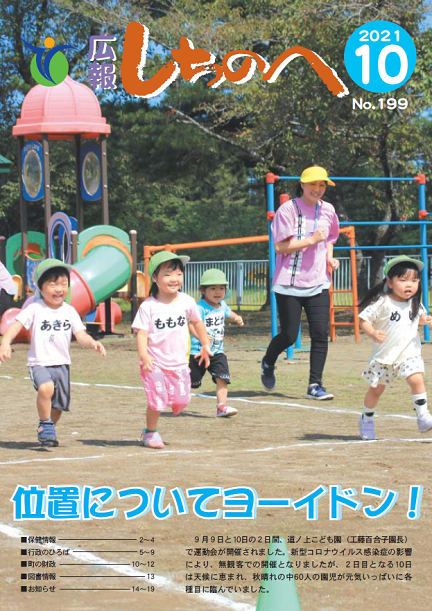 広報しちのへ10月号(No.199)