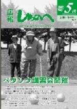 広報しちのへ5月号（No.2）