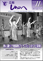 広報しちのへ11月号（No.20）