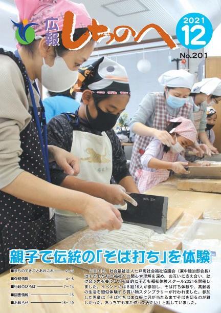 広報しちのへ12月号(No.201)