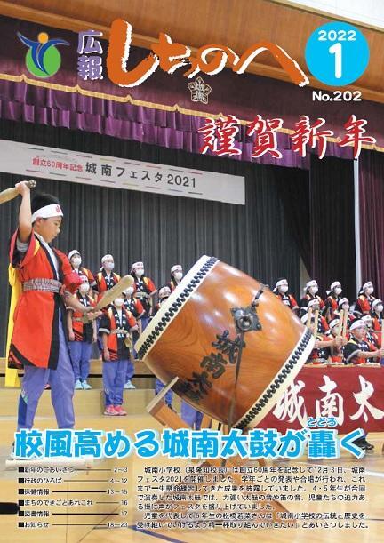 広報しちのへ1月号(No.202)