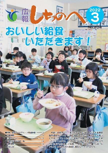 広報しちのへ3月号(No.204)