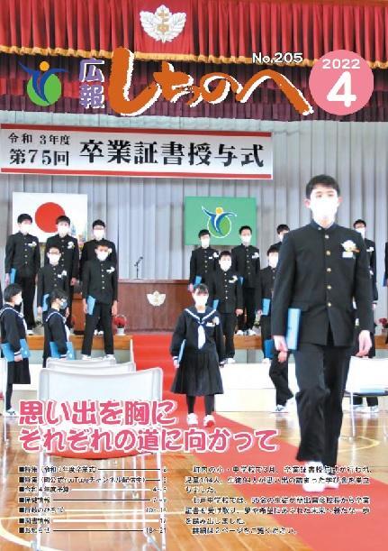広報しちのへ4月号（No.205）