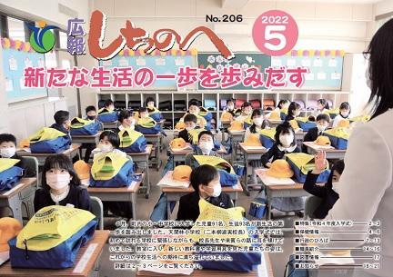 広報しちのへ5月号（No.206）