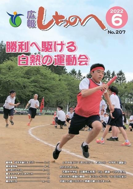 広報しちのへ6月号（No.207）