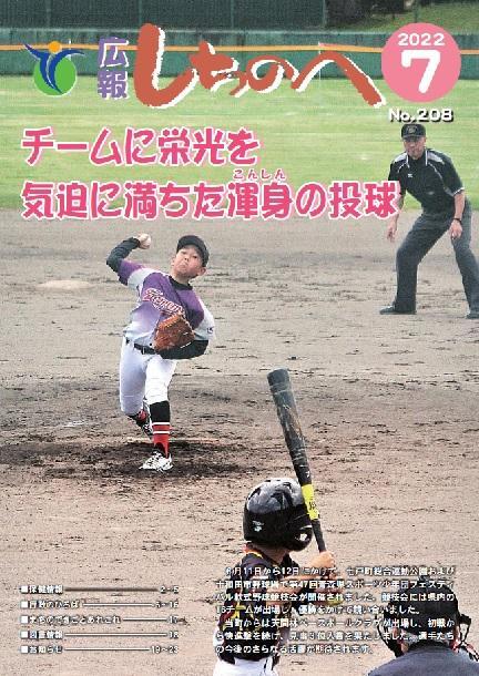 広報しちのへ7月号（No.208）