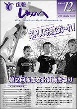 広報しちのへ12月号（No.21）