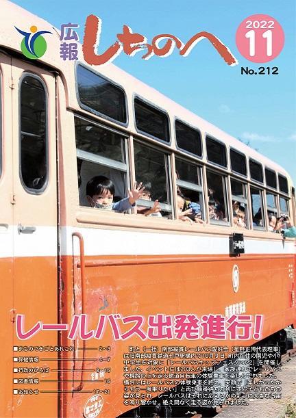 広報しちのへ11月号（No.212）