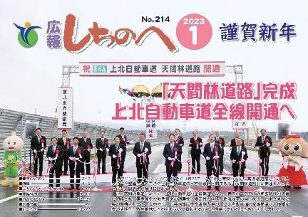 広報しちのへ1月号（No.214）