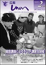 広報しちのへ2月号（No.23）