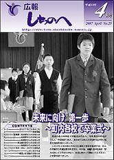 広報しちのへ4月号（No.25）