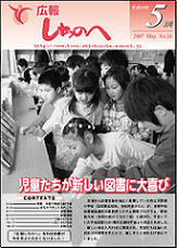 広報しちのへ5月号（No.26）